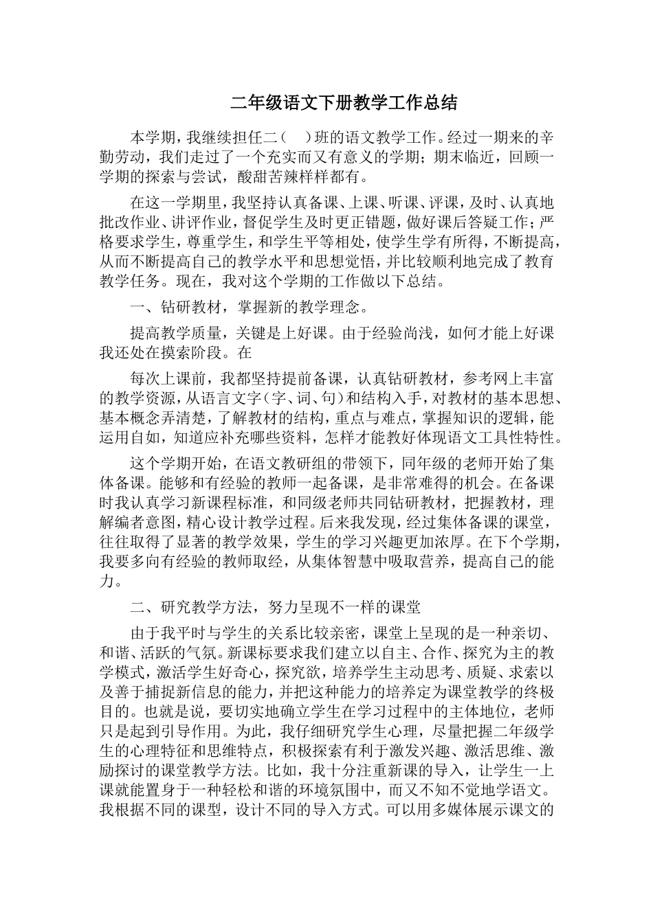 1 教学工作总结.doc_第1页