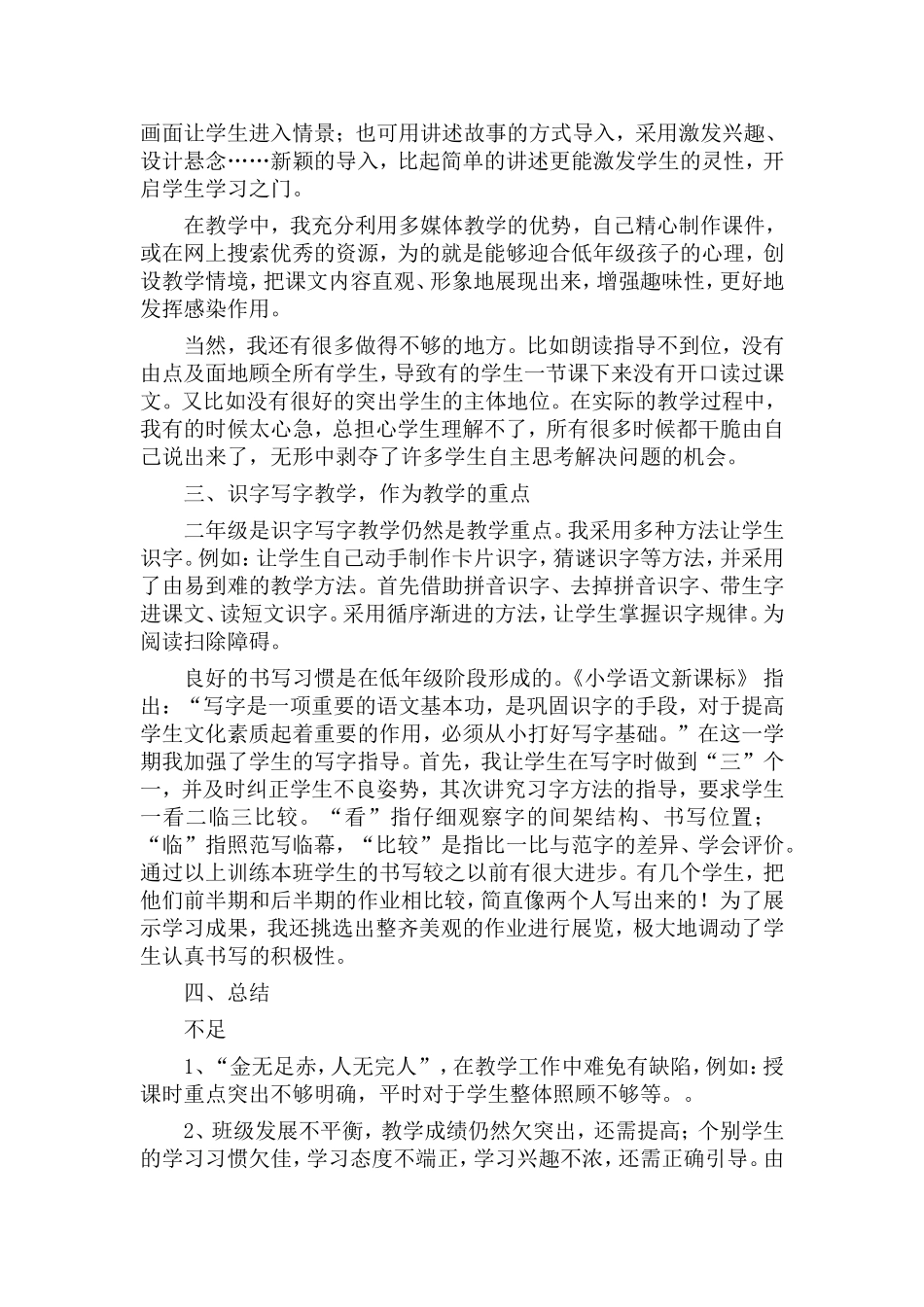 1 教学工作总结.doc_第2页