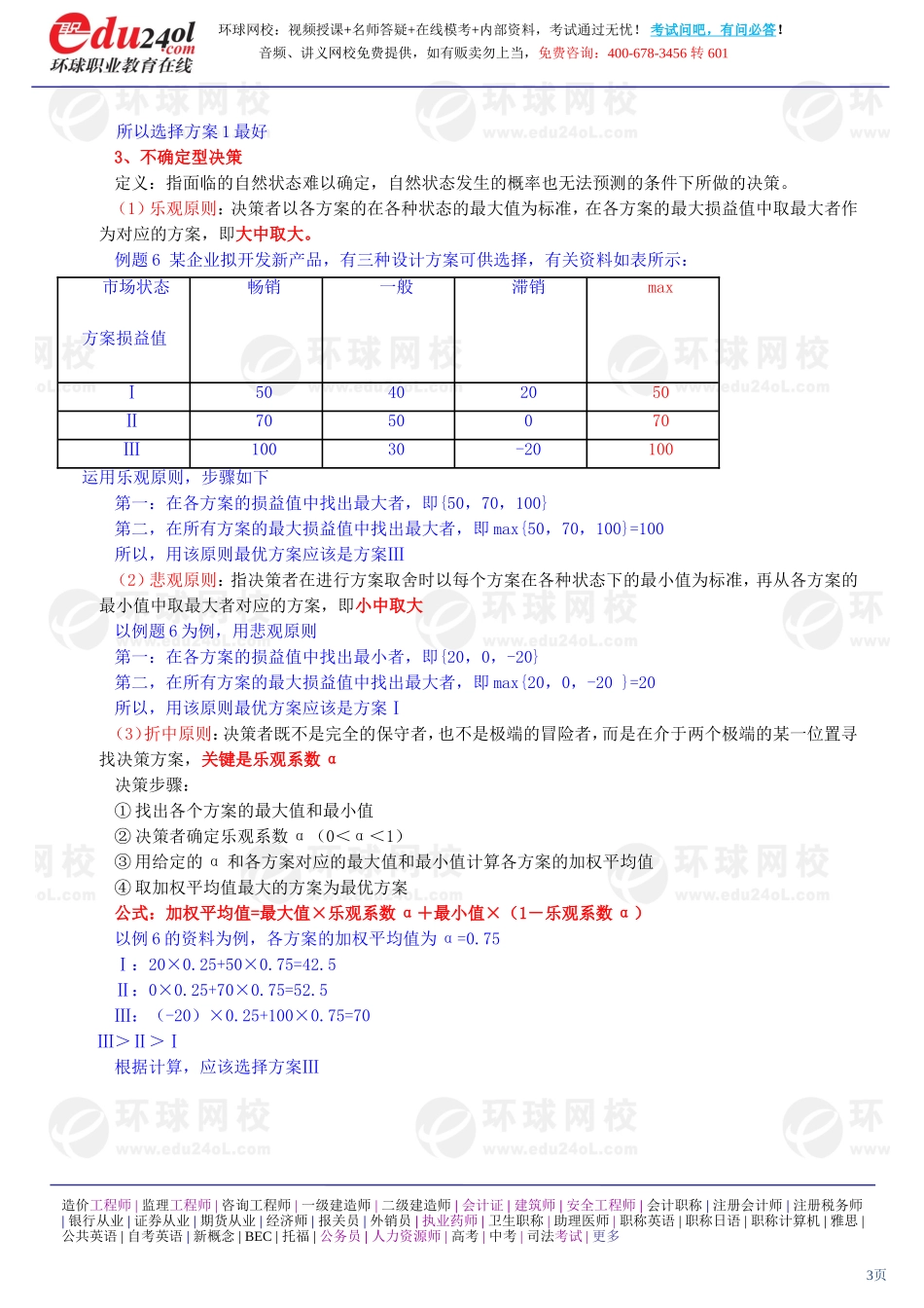 a574-1-10-2012-28877912.doc_第3页