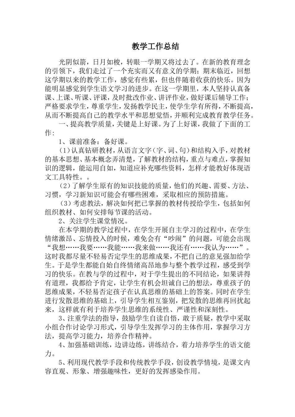 4 教学工作总结.doc_第1页