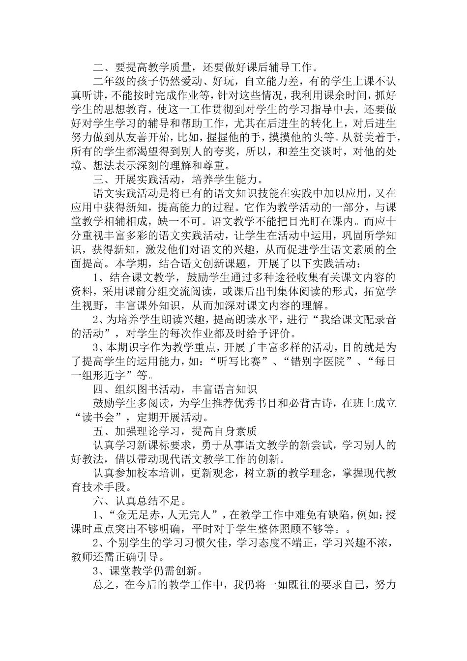 4 教学工作总结.doc_第2页