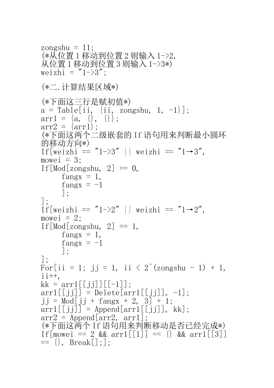 Mathematica程序 汉诺塔游戏的解法演示.doc_第2页