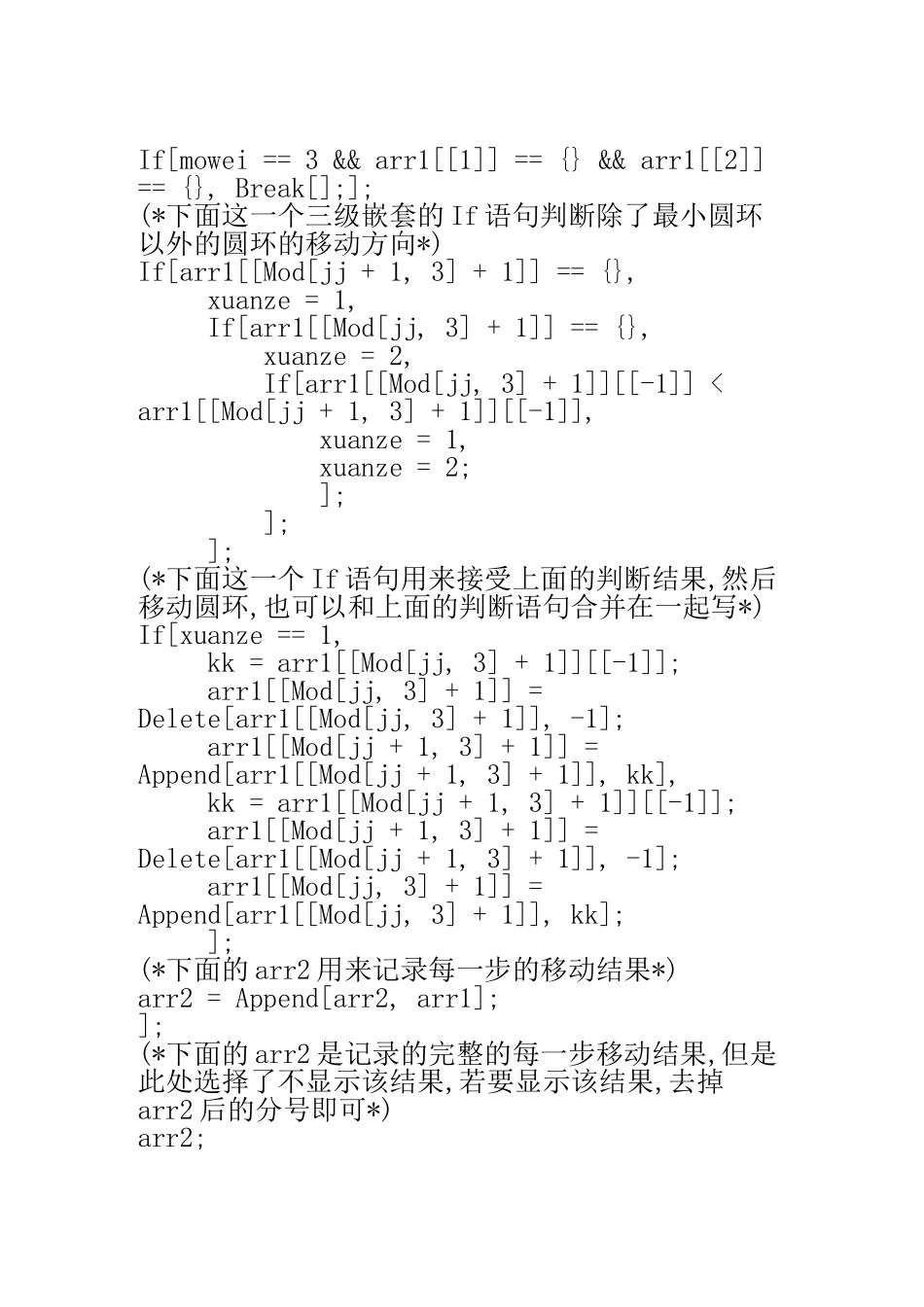 Mathematica程序 汉诺塔游戏的解法演示.doc_第3页
