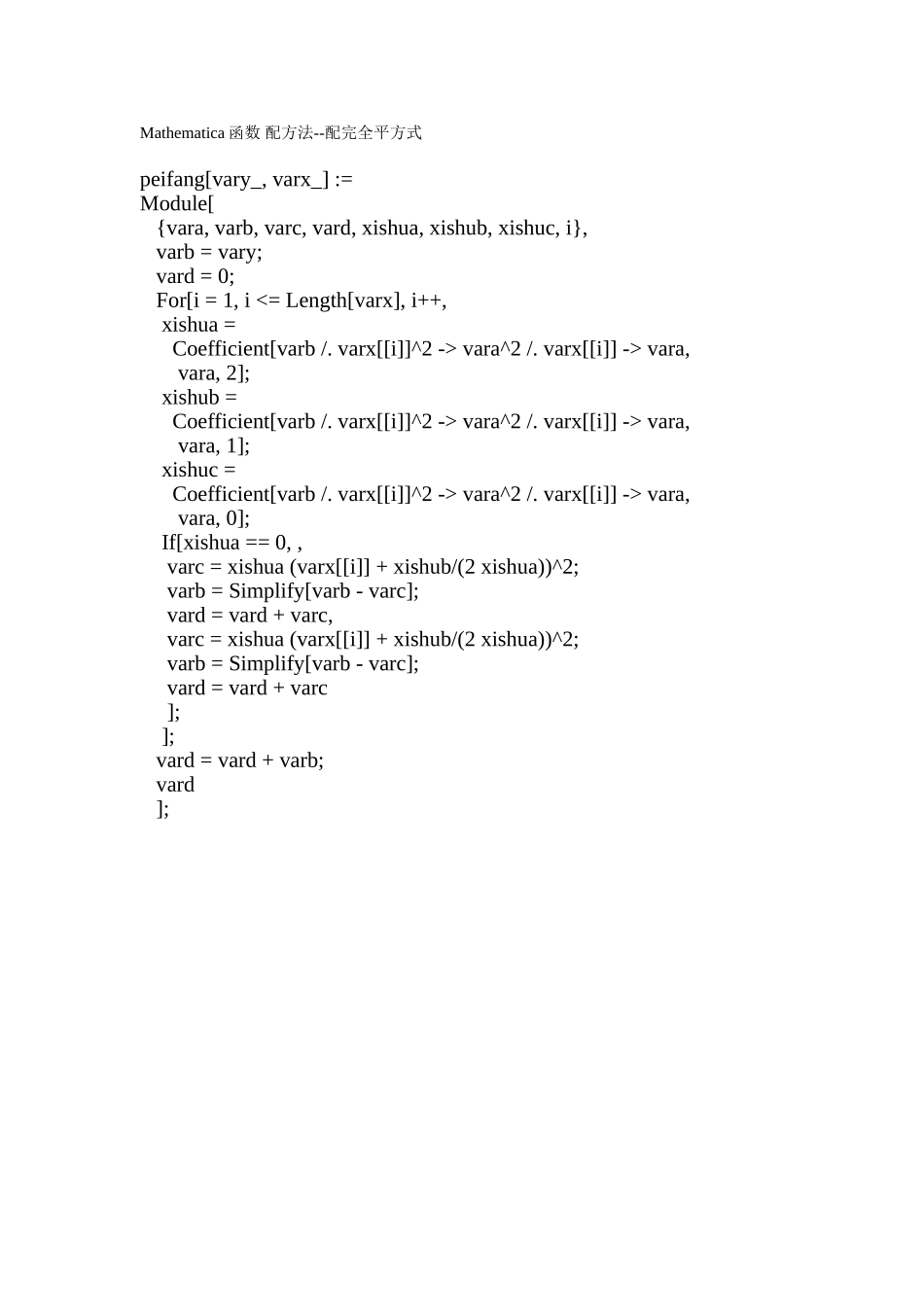 Mathematica函数 配方法.doc_第1页
