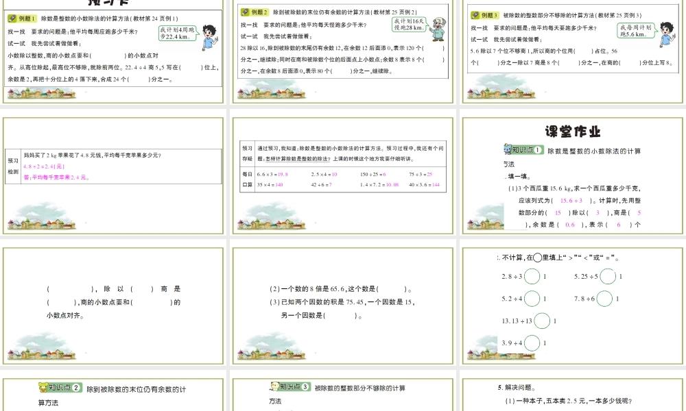 第1课时 除数是整数的小数除法.ppt