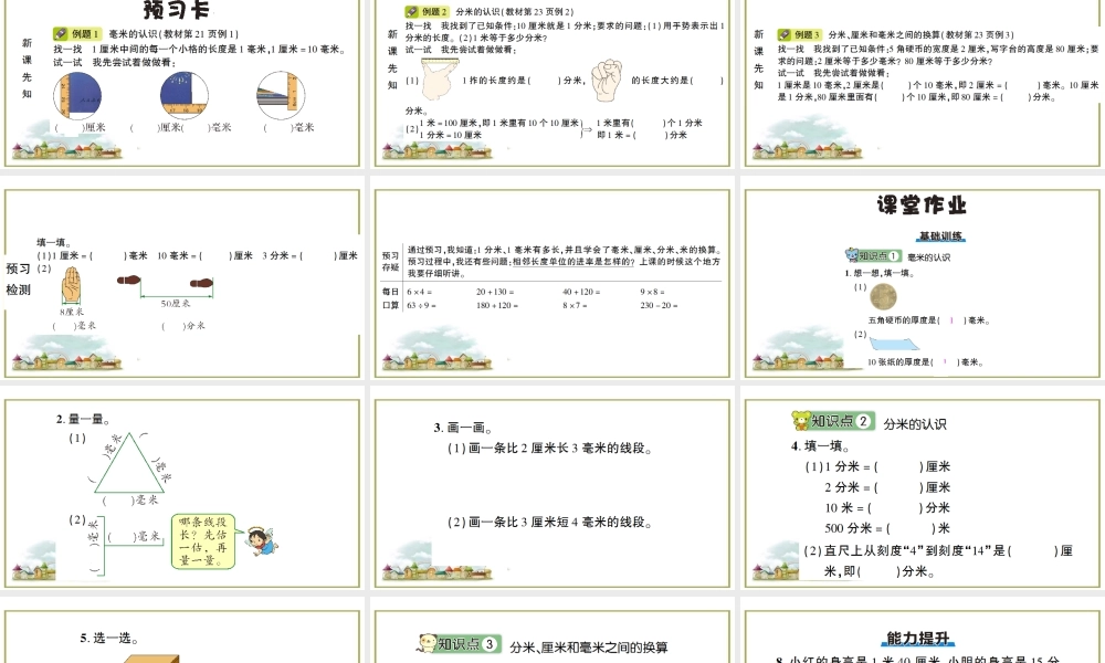 第1课时 毫米、分米的认识.ppt