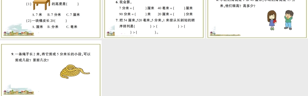 第1课时 毫米、分米的认识.ppt