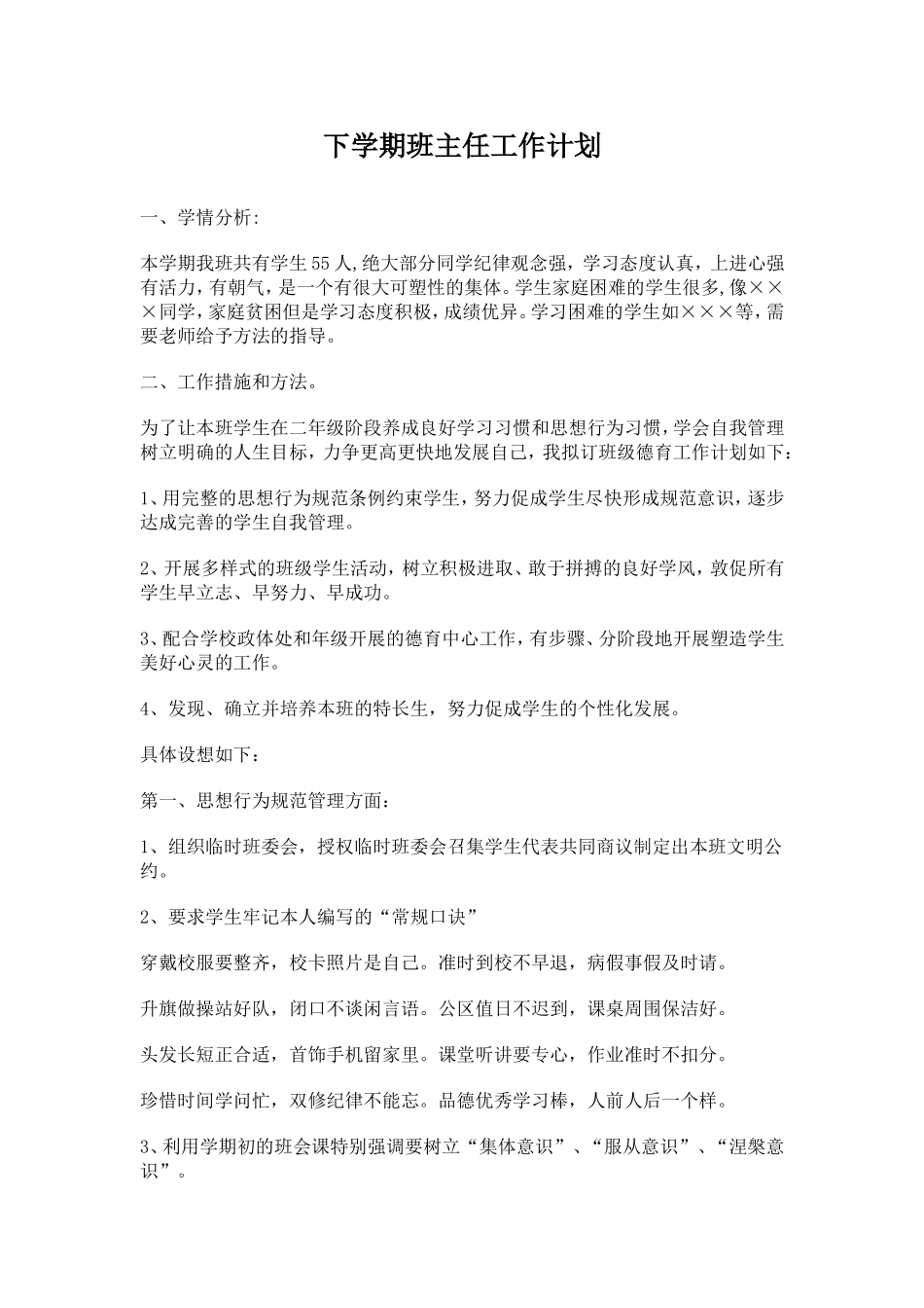 班主任计划及总结共4个.doc_第1页