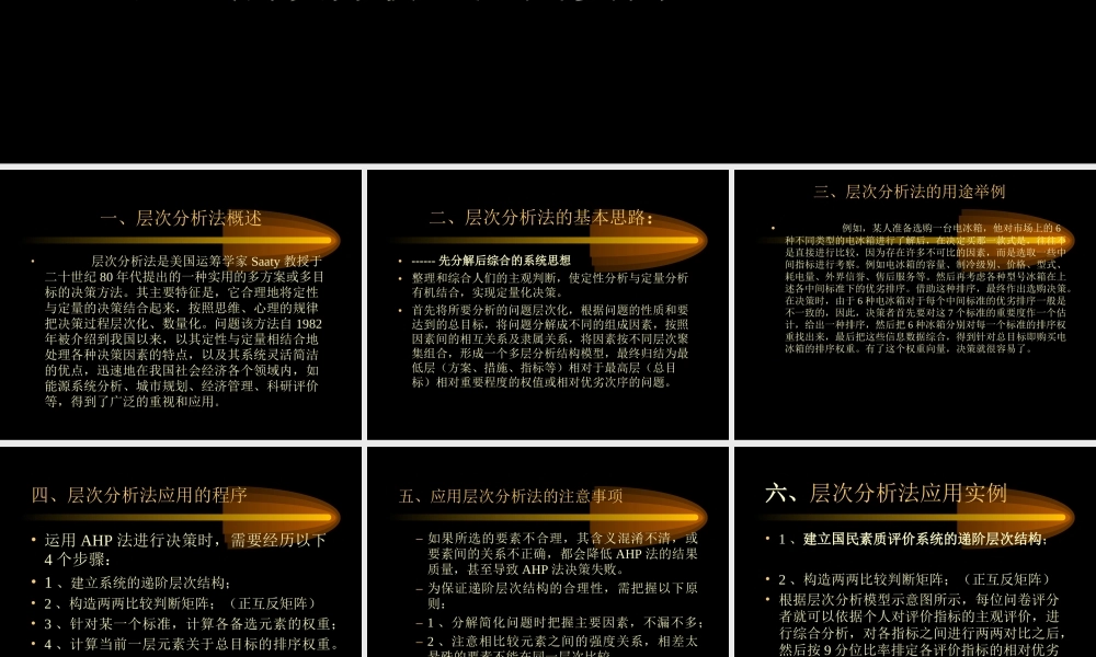 层次分析法简介.ppt