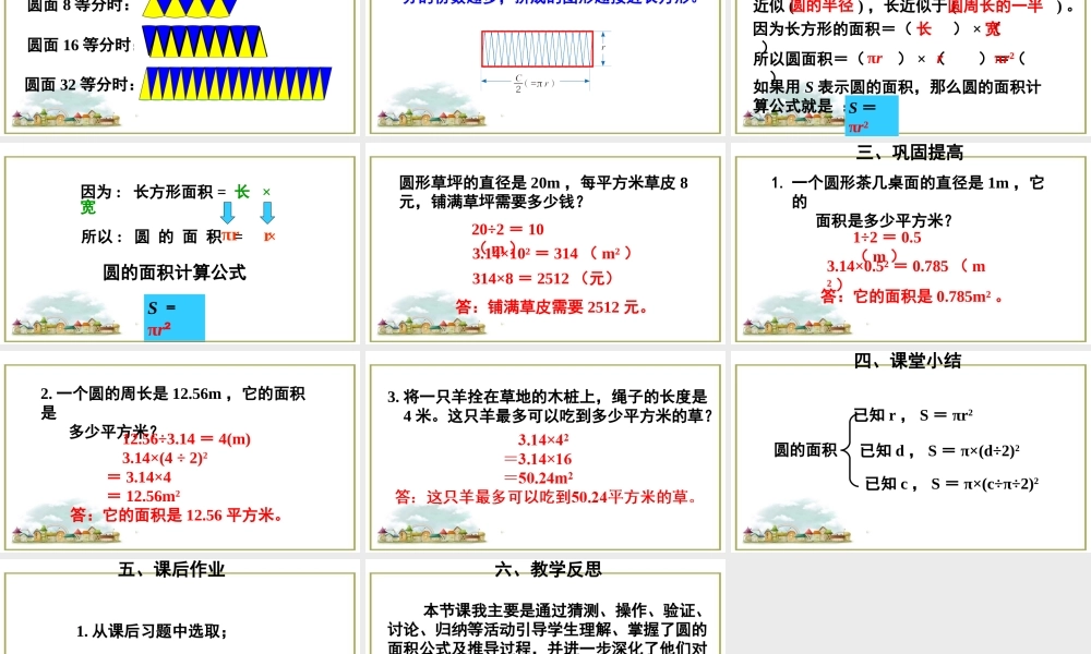 第1课时 圆的面积公式的推导.ppt