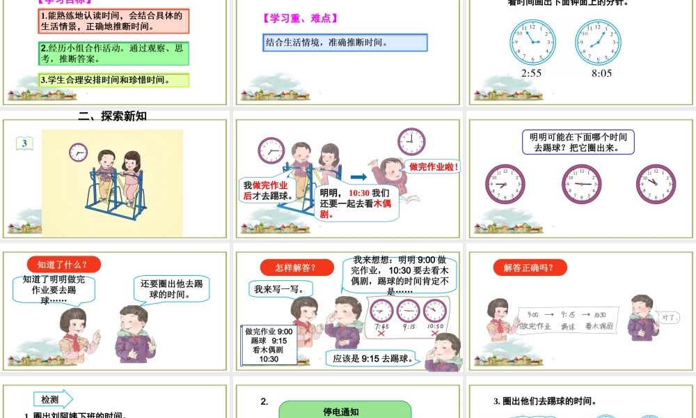 第2课时 解决问题.ppt