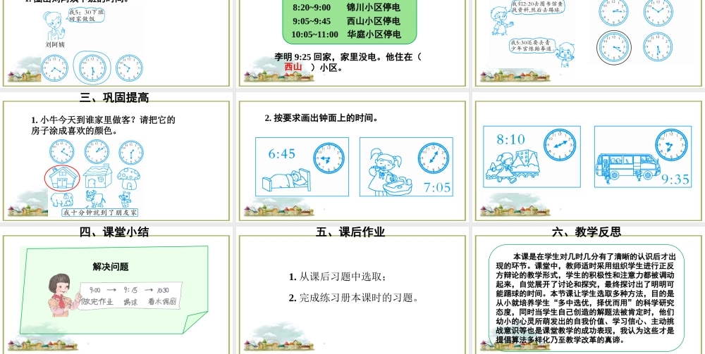 第2课时 解决问题.ppt