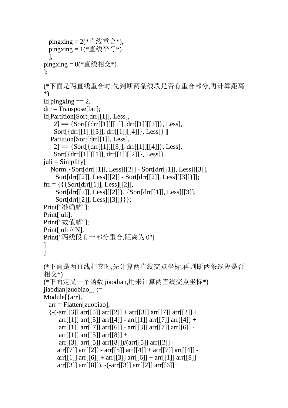 Mathematica程序 计算两线段之间的最短距离.doc_第2页