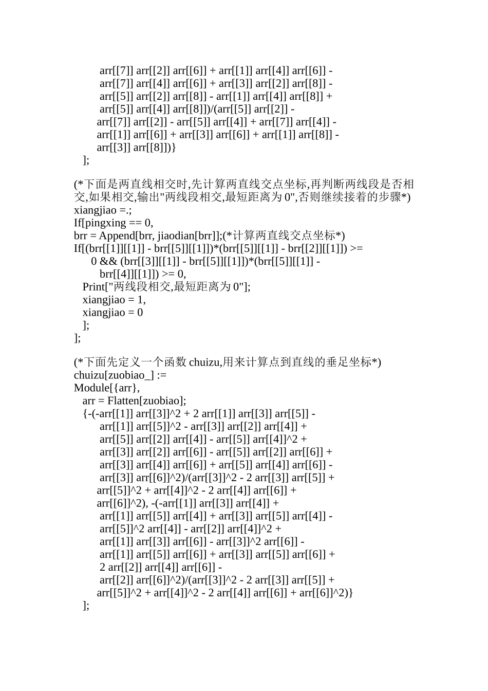 Mathematica程序 计算两线段之间的最短距离.doc_第3页