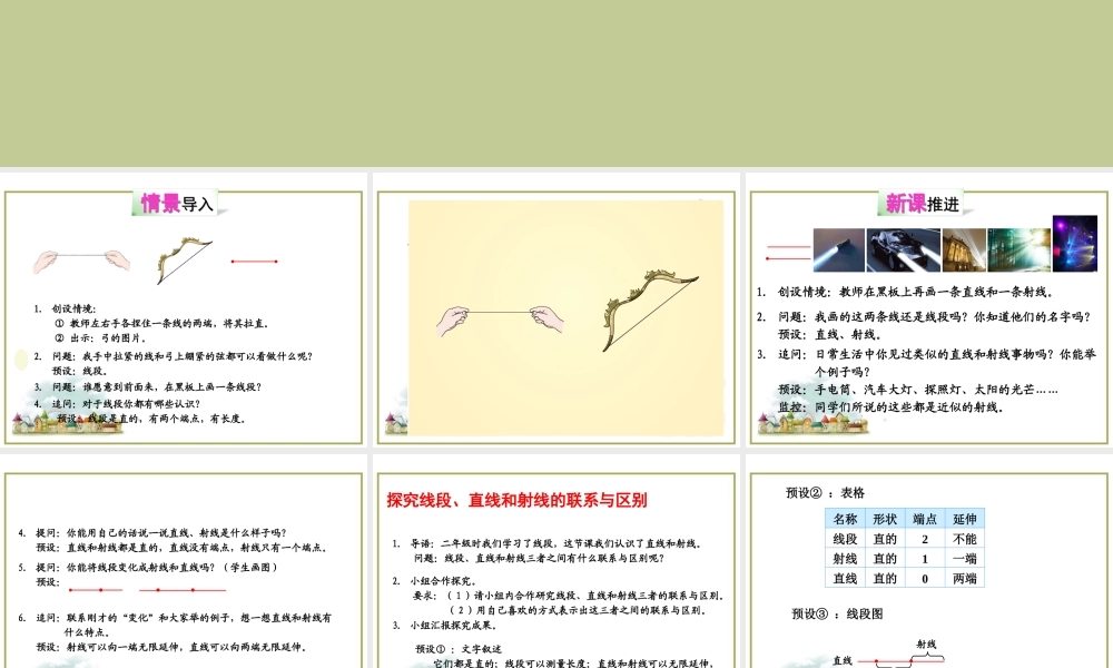第1课时 线段、直线、射线和角.ppt