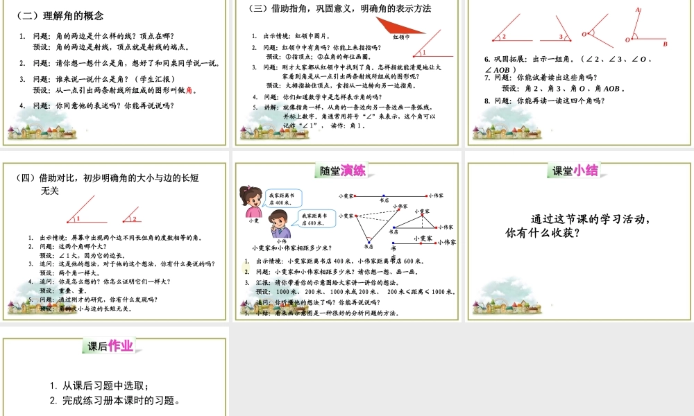 第1课时 线段、直线、射线和角.ppt
