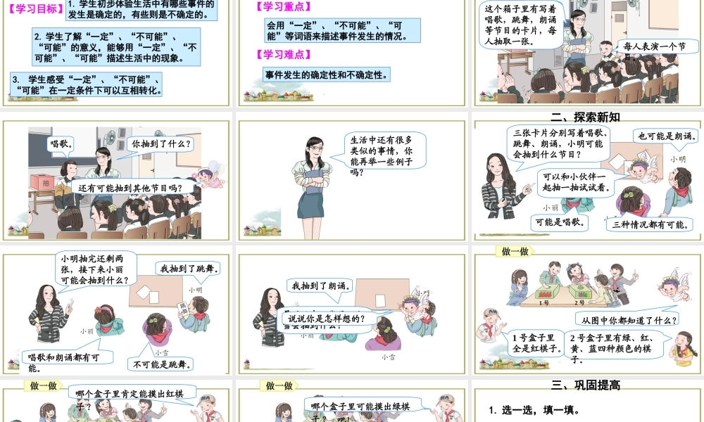 第1课时 事件发生的可能性.ppt