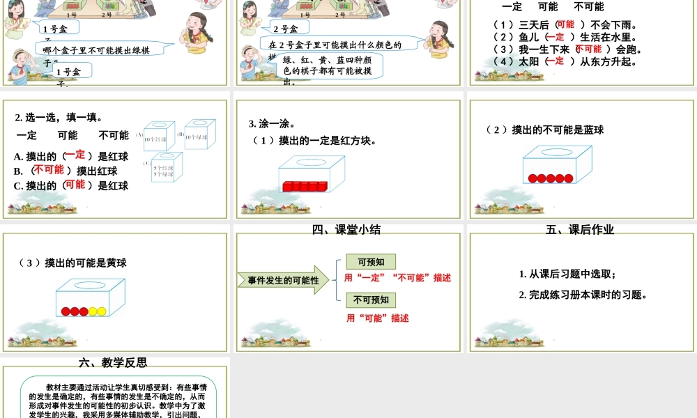 第1课时 事件发生的可能性.ppt