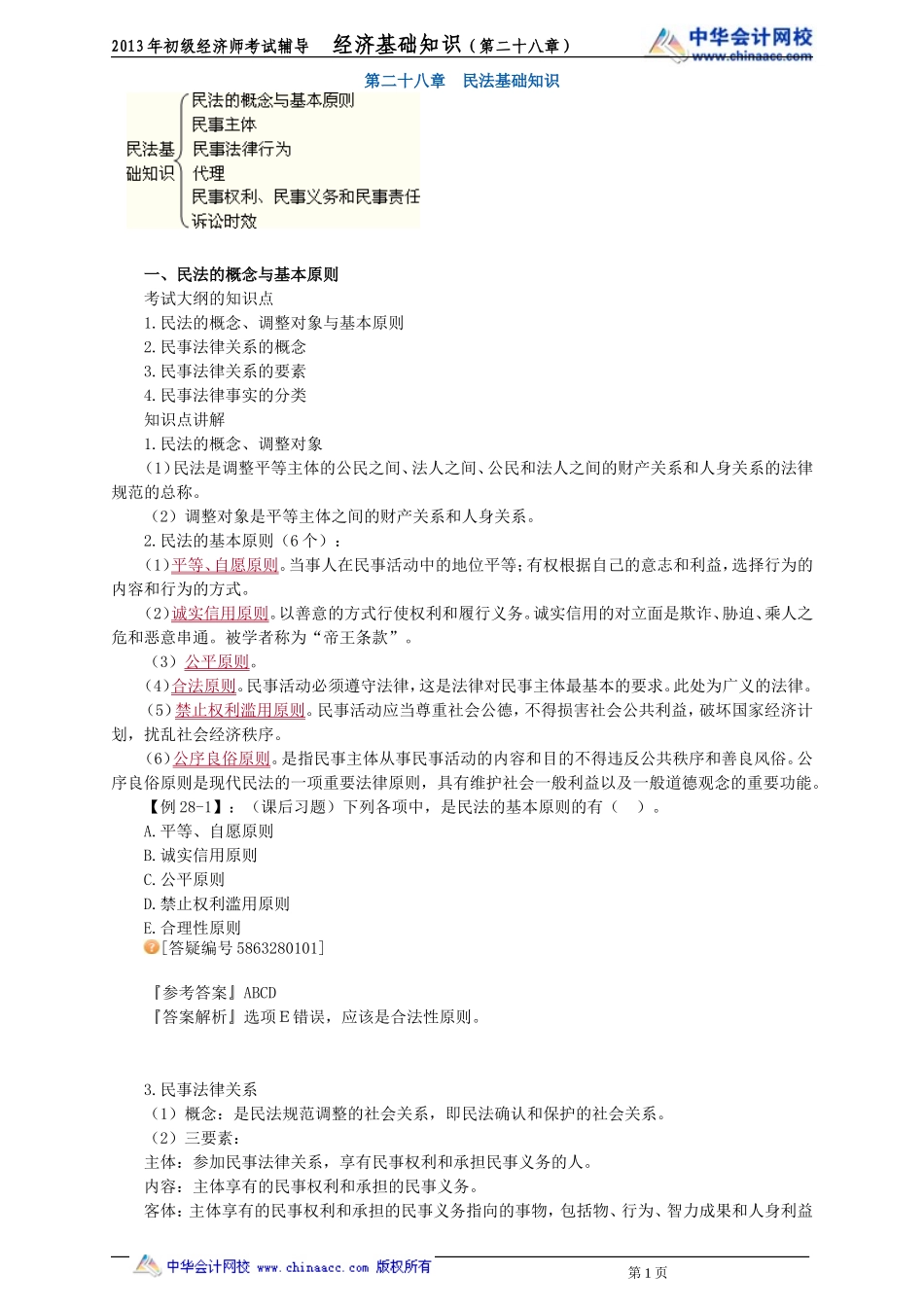 jjjc_jy2801.doc_第1页