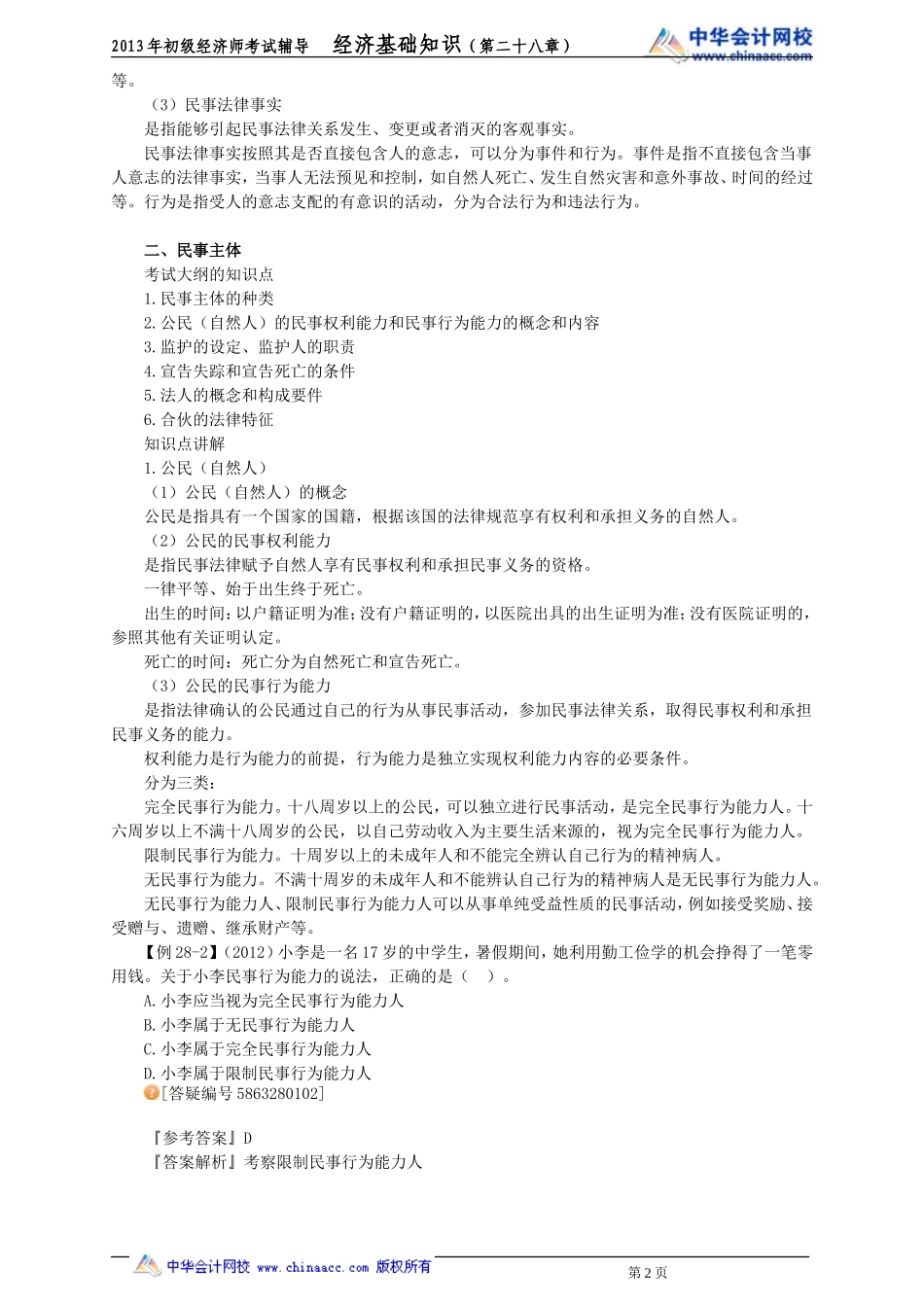 jjjc_jy2801.doc_第2页