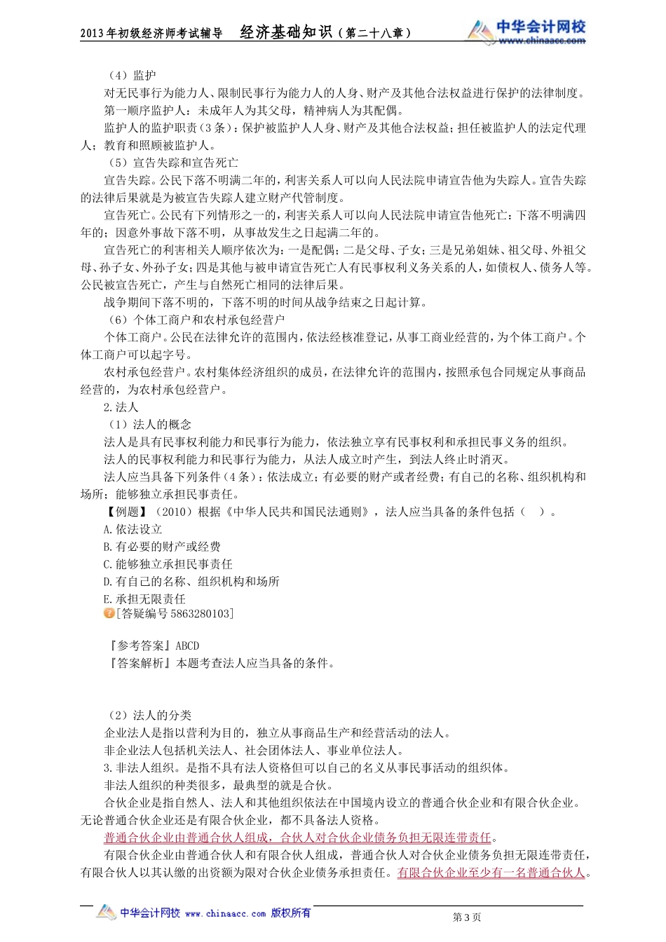 jjjc_jy2801.doc_第3页