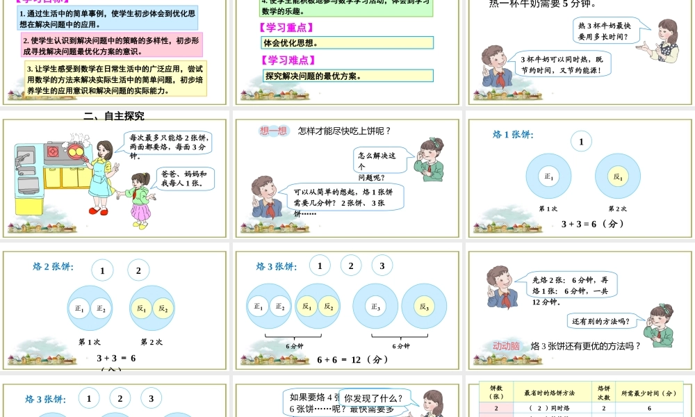 第2课时 优化2：烙饼问题.ppt