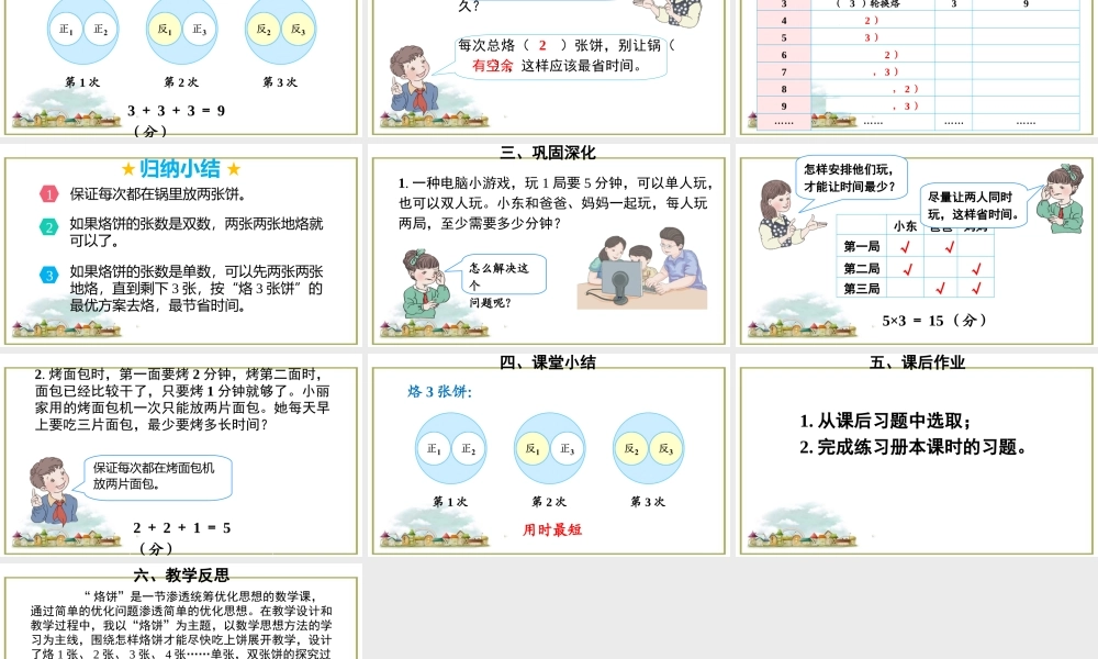 第2课时 优化2：烙饼问题.ppt