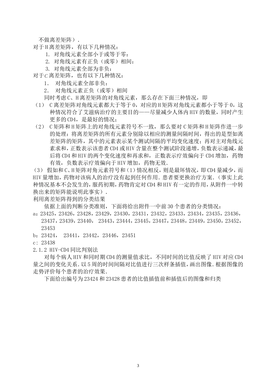 艾滋病疗法的评价及疗效预测.doc_第3页