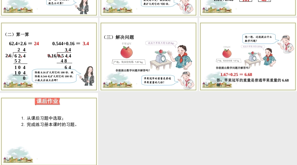 第3课时 一个数除以小数（1）.ppt