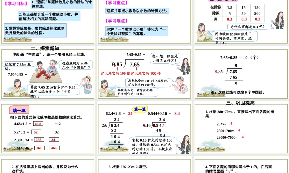 第4课时 一个数除以小数（1）.ppt