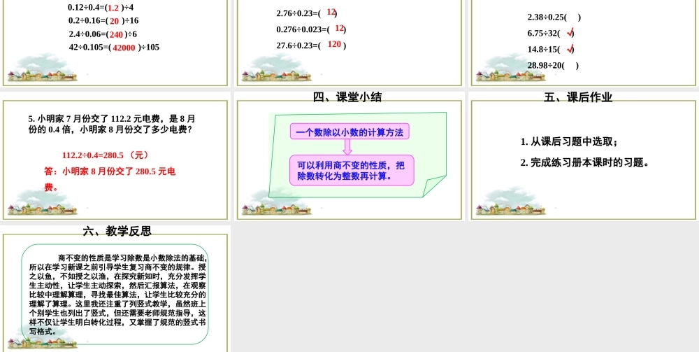 第4课时 一个数除以小数（1）.ppt
