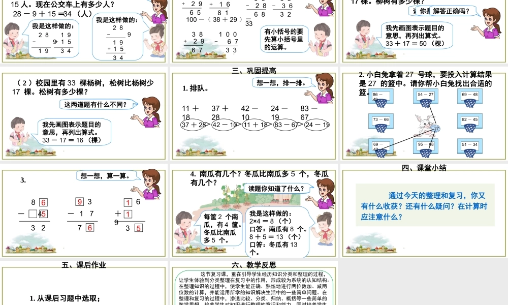 第1课时 100以内的加法和减法.ppt