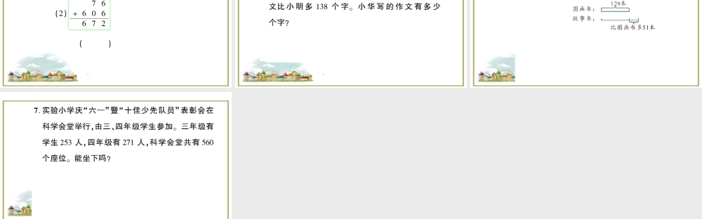 第1课时 三位数加两、三位数.ppt