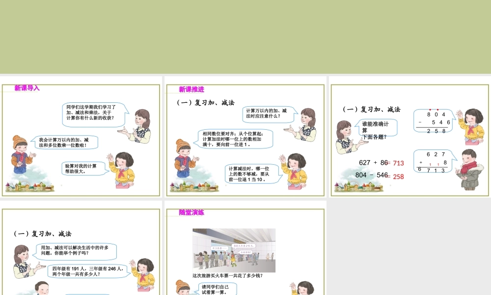 第2课时 万以内的加减法.ppt