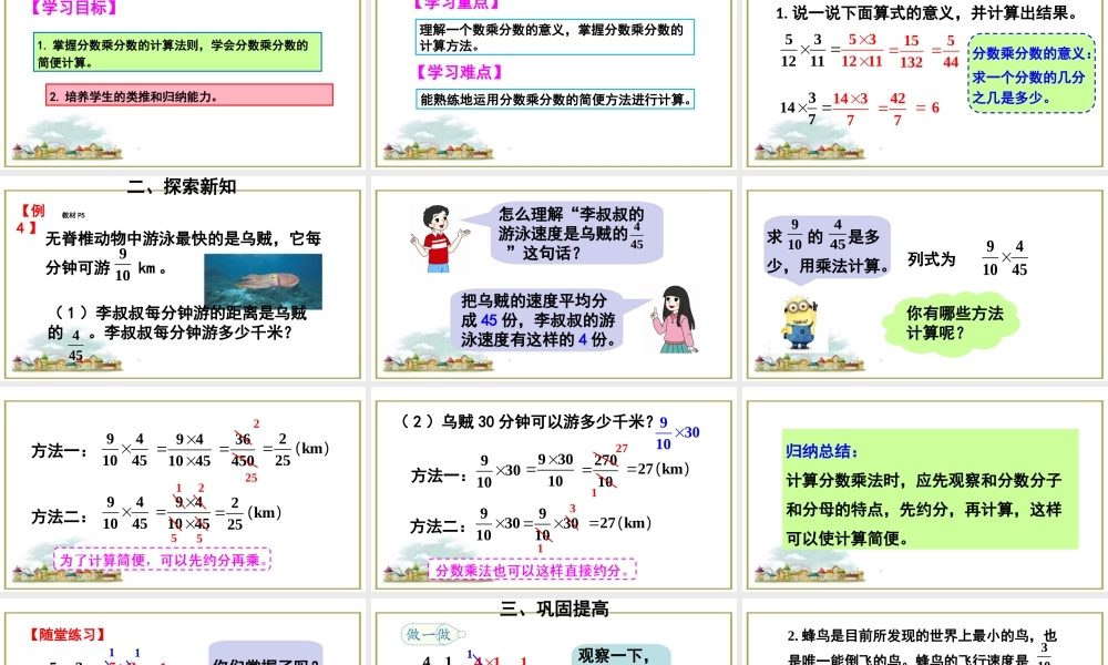 第3课时 分数乘法的简便方法.ppt