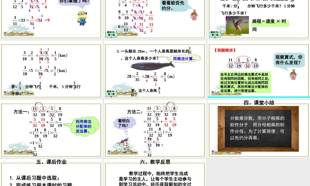 第3课时 分数乘法的简便方法.ppt