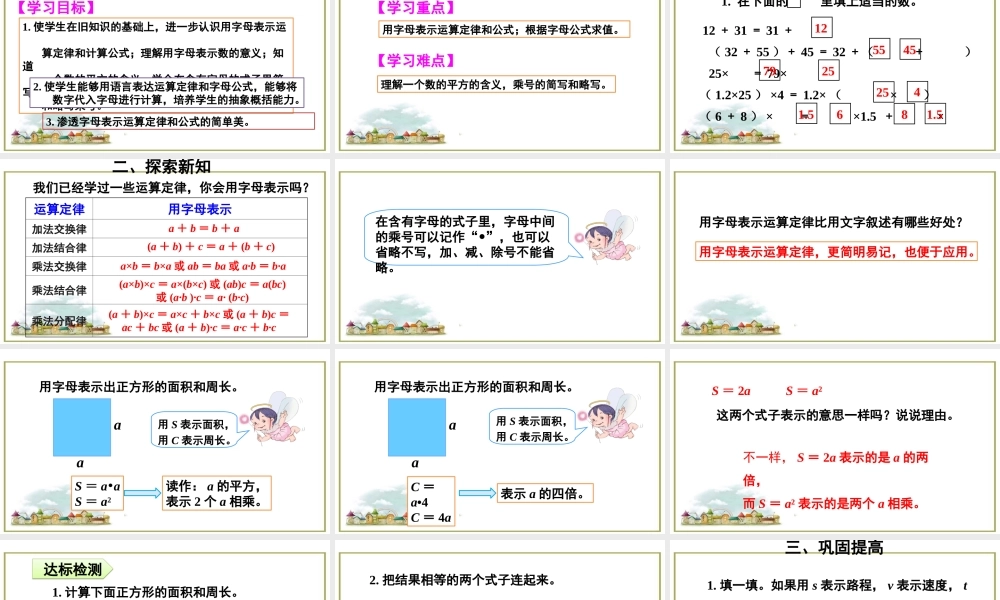 第2课时 用字母表示数（2）.ppt