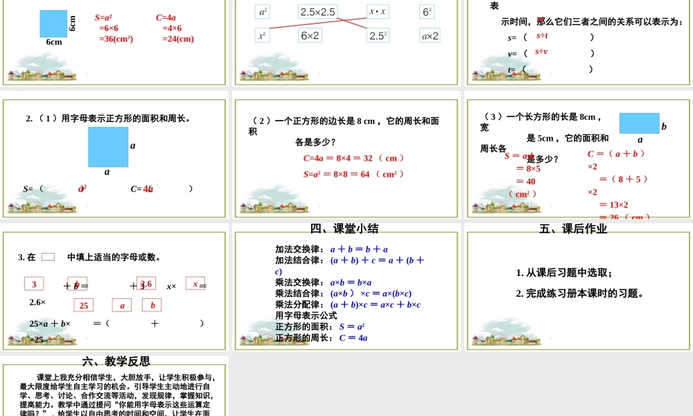 第2课时 用字母表示数（2）.ppt