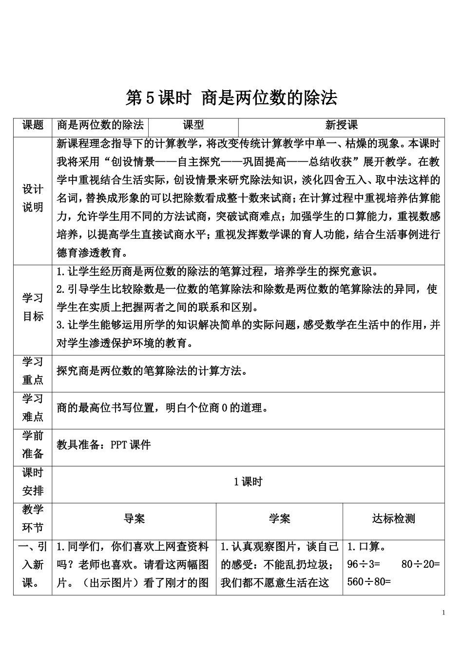 第5课时 商是两位数的除法.doc_第1页