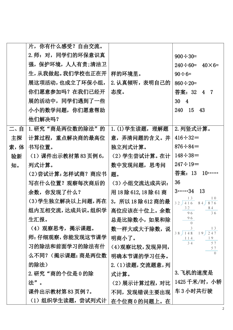 第5课时 商是两位数的除法.doc_第2页