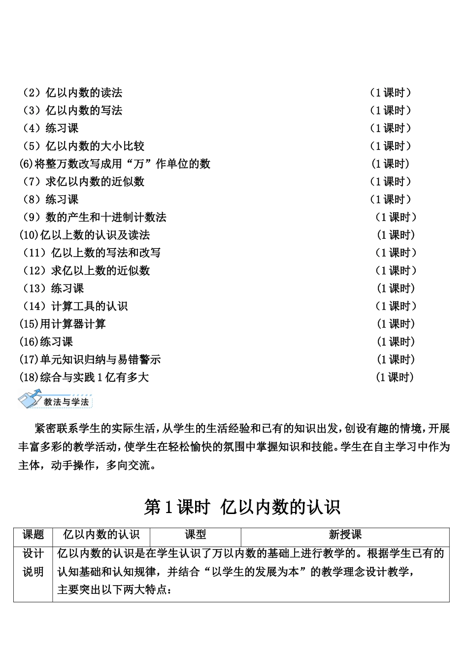 第1课时 亿以内数的认识.doc_第2页