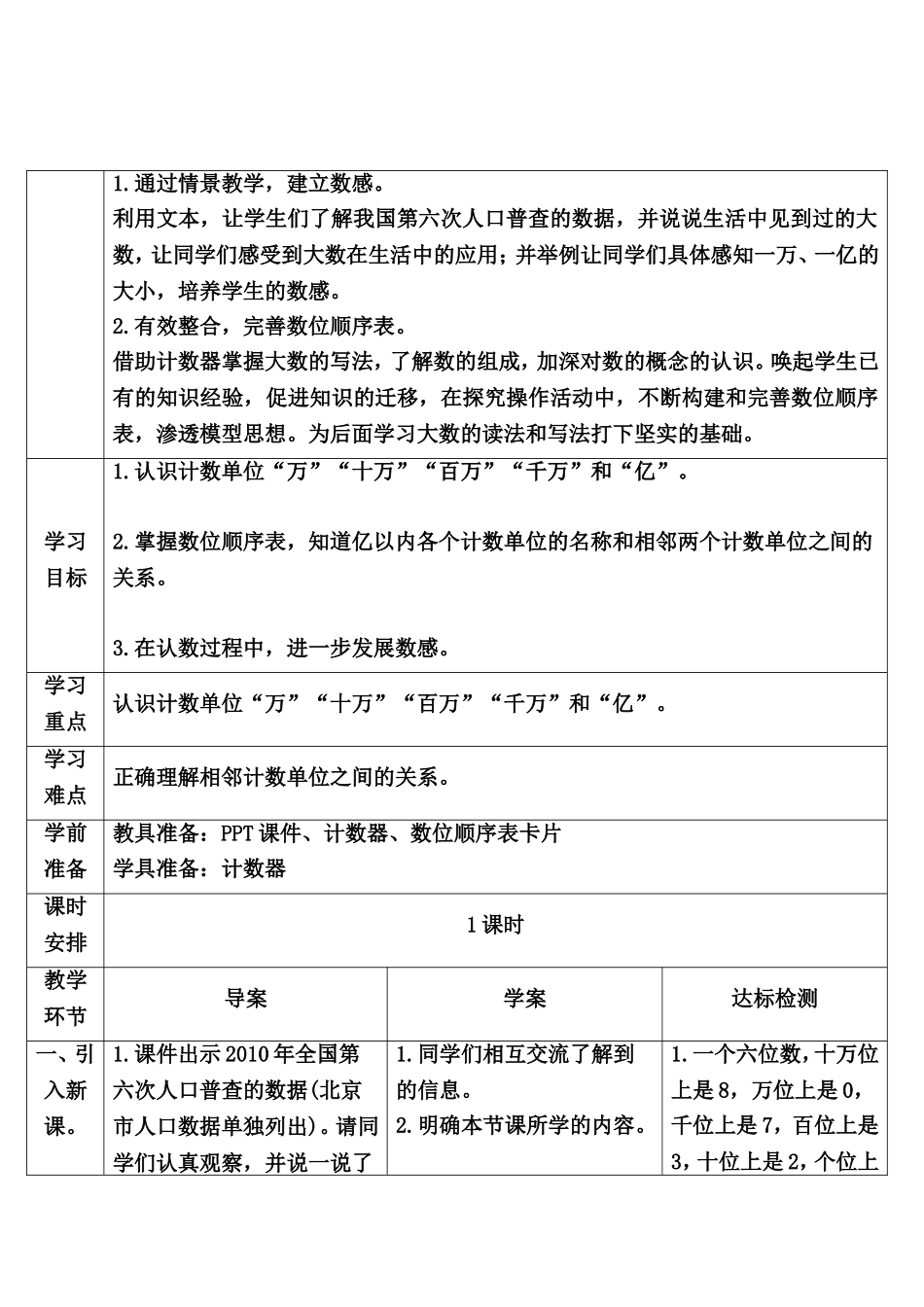 第1课时 亿以内数的认识.doc_第3页