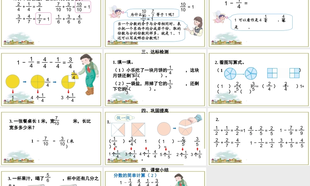 第2课时 分数的简单计算（2）.ppt