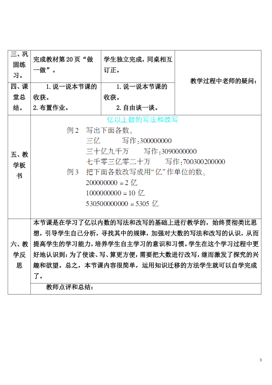 第9课时 亿以上数的写法和改写.doc_第3页