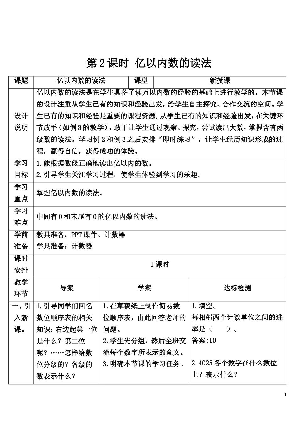 第2课时 亿以内数的读法.doc_第1页
