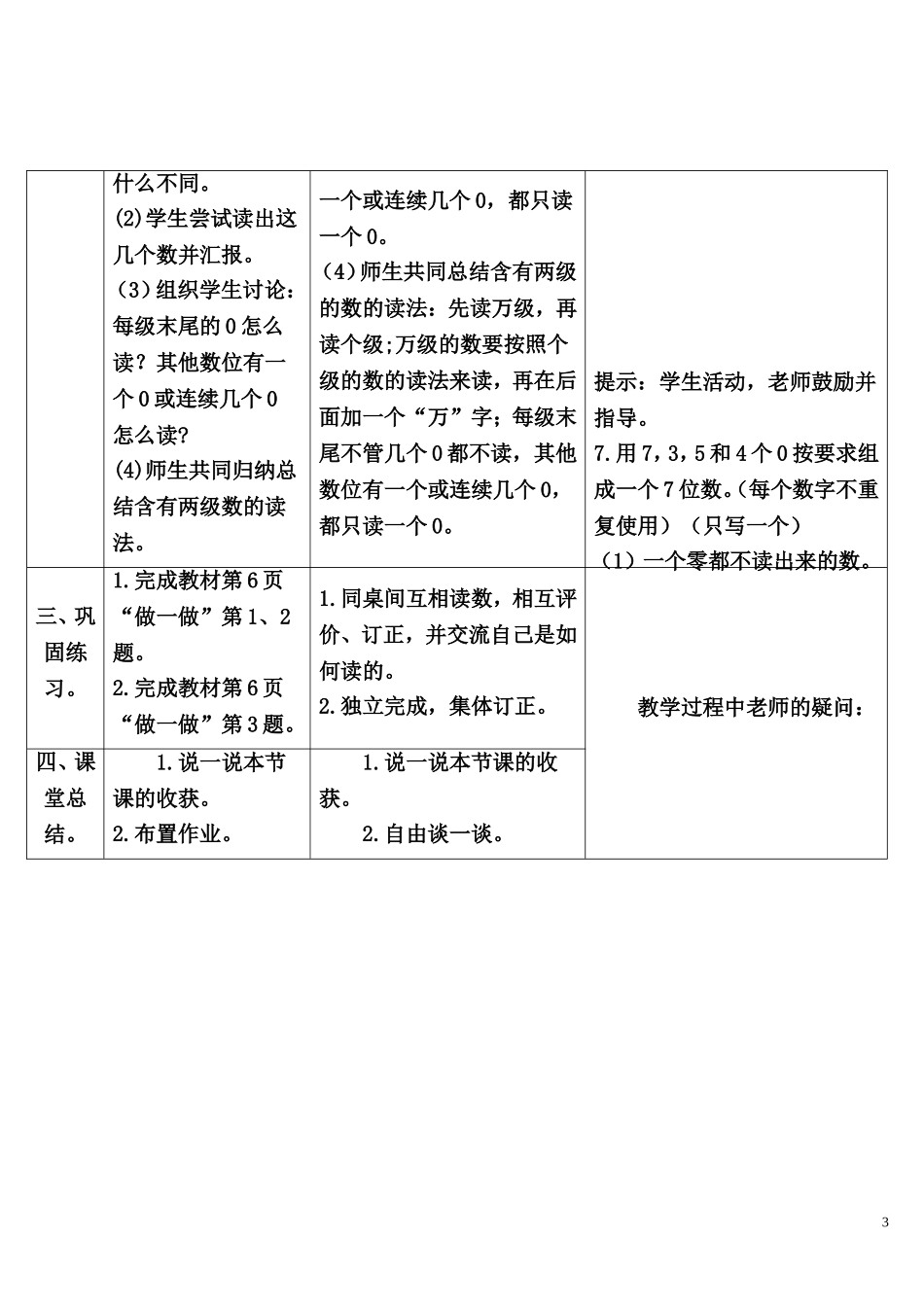 第2课时 亿以内数的读法.doc_第3页