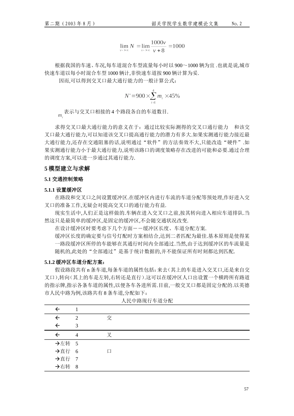 英德市区交通阻塞的调度模型.doc_第3页