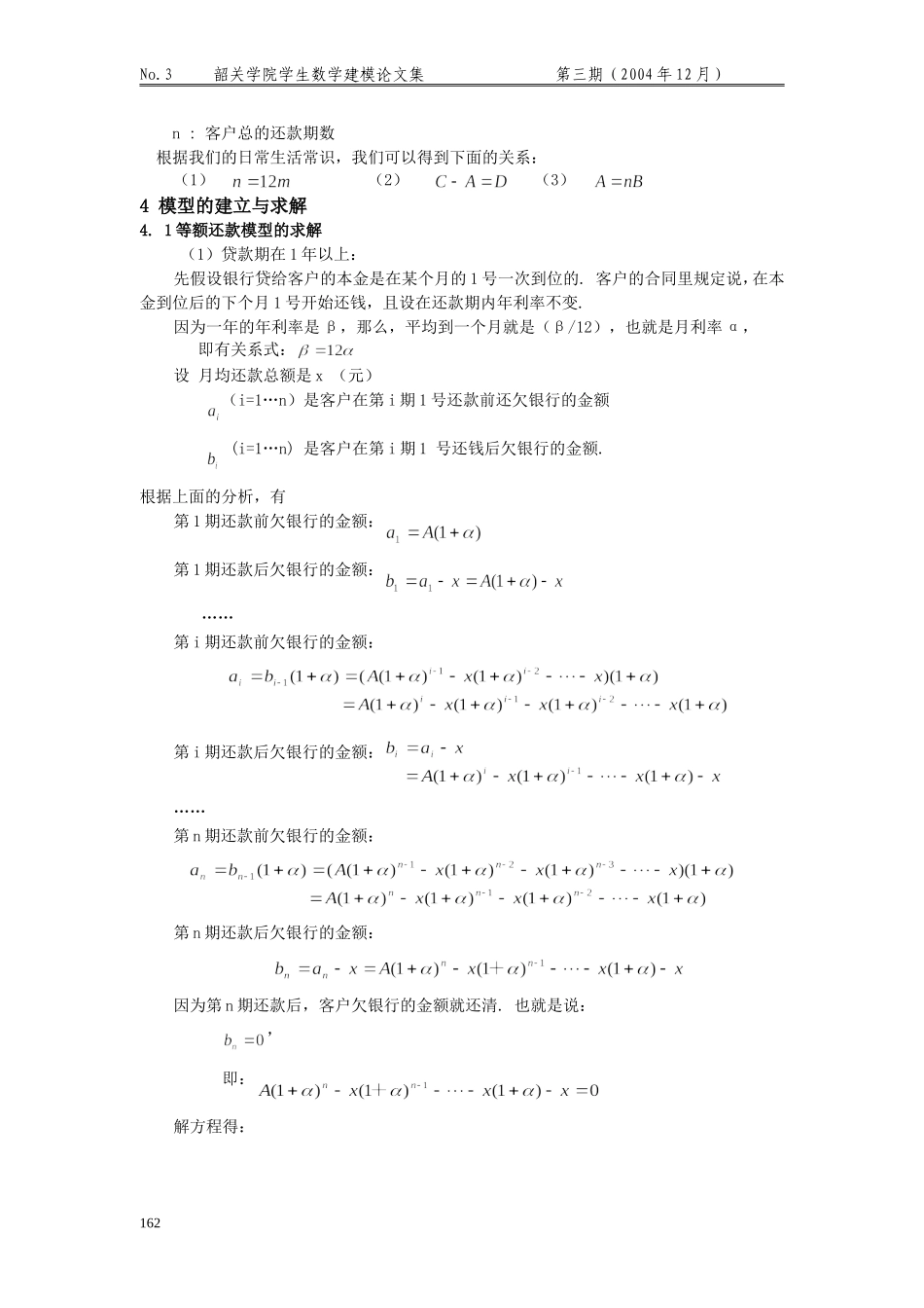 住房贷款的数学模型.doc_第2页