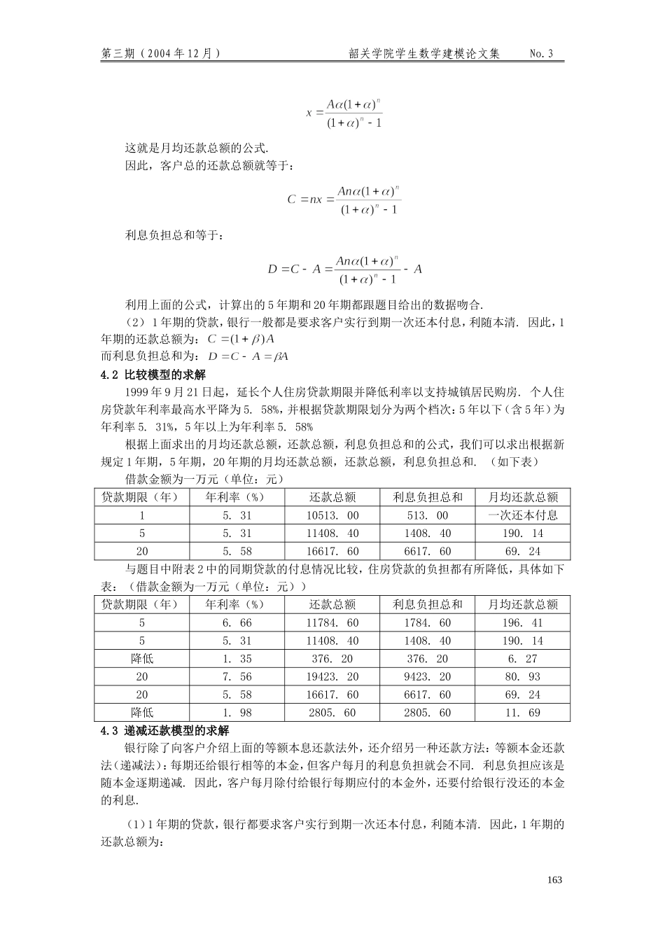 住房贷款的数学模型.doc_第3页