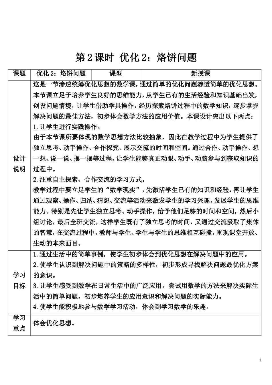第2课时 优化2：烙饼问题.doc_第1页